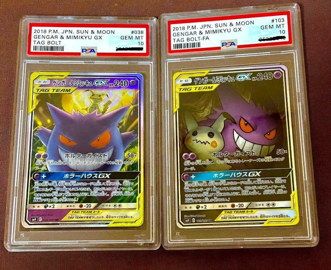 【PSA10】ゲンガー＆ミミッキュGX 2枚セット 美品
