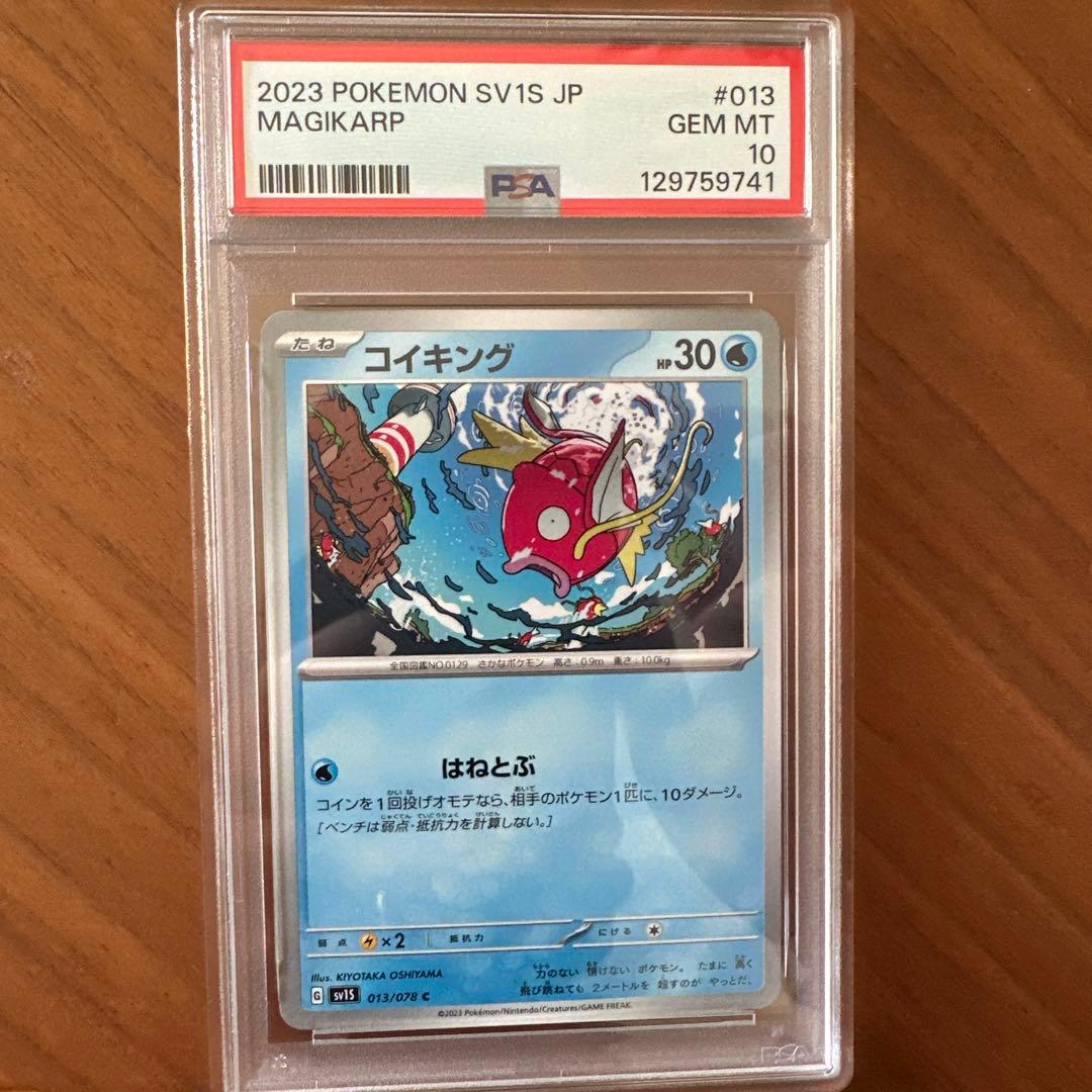 【PSA10】コイキング C SV1S スカーレットex 013/078