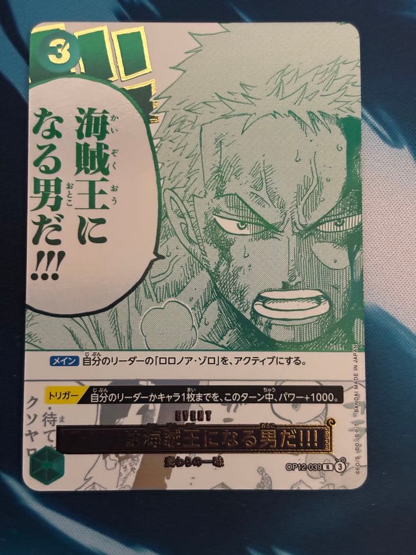 ルフィは海賊王になる男だ！！！ OP12-039 レアパラレル 3周年 ワンピースカードゲーム OP12-039 ルフィは海賊王になる男だ!!! (R