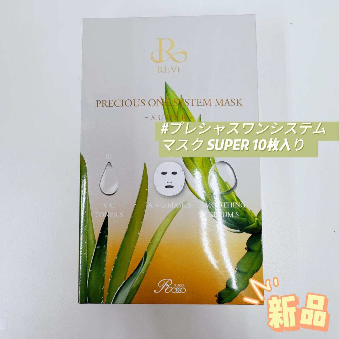 ルヴィ プレシャスワン システム マスク SUPER 10枚入