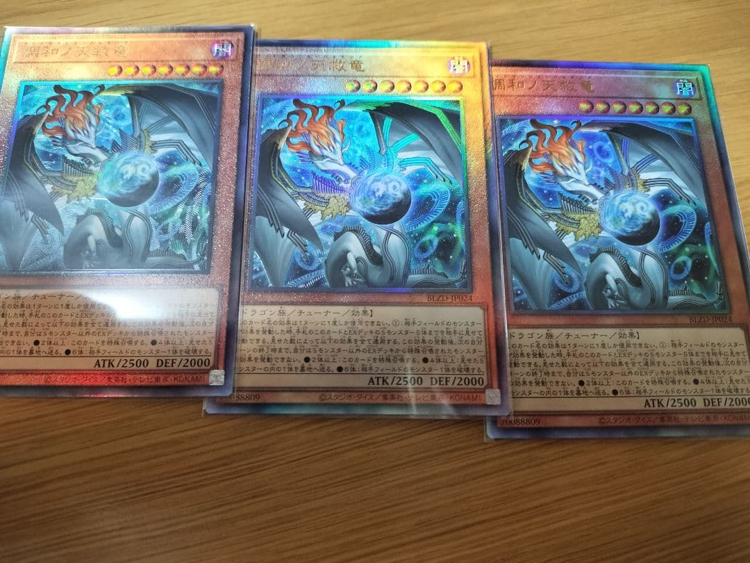 調和ノ天救竜　レリーフ　3枚