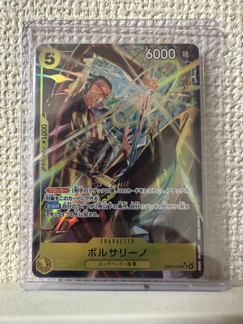 ボルサリーノ SR パラレル　EB04-058 SR★