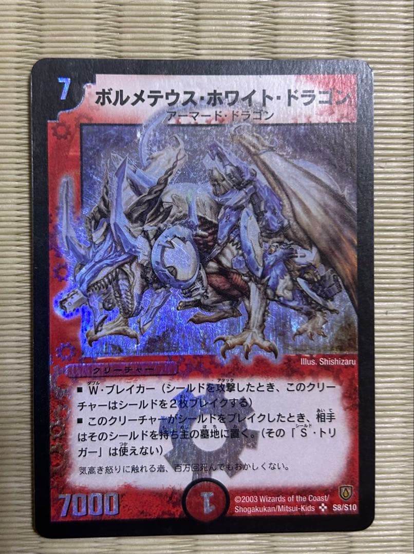 タニシ　　ボルメテウス・ホワイト・ドラゴン