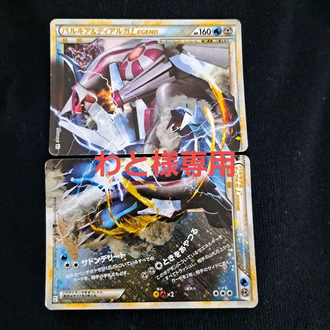 わと　パルキア＆ディアルガＬＥＧＥＮＤ 頂上大激突