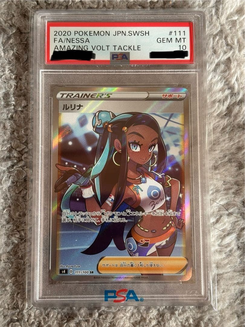 ルリナ　sr　psa10 PSA10鑑定済〕ルリナ【SR】{277/184}