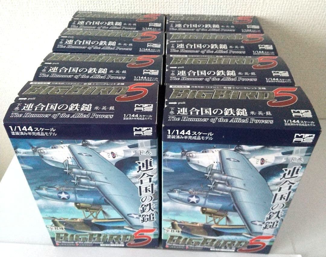 船*美様 BIG BIRD 5 連合国の鉄槌 8点セット