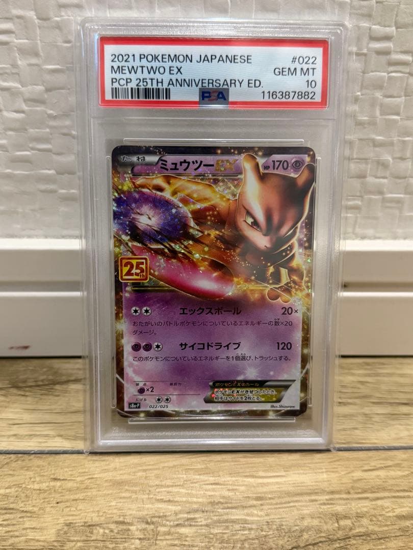 ミュウツーEX プロモカードパック 25th ANNIVERSARY edit…