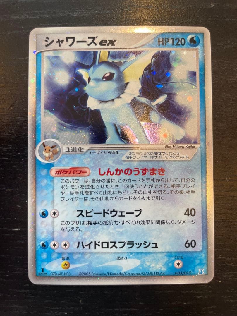 シャワーズex :1ED[PCG 003/015]ホロンの研究塔ハーフデッキ封入 2026年最新】シャワーズex 003/015の人気アイテム - メルカリ