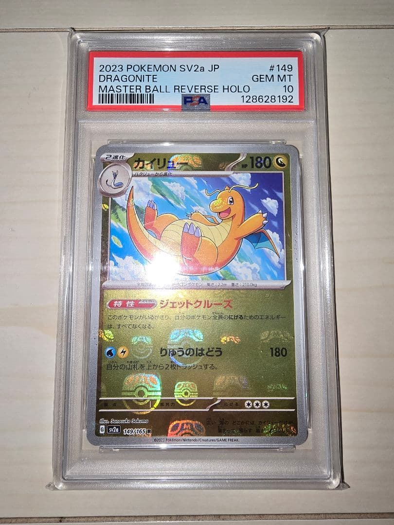 【*！様 ポケモンカード　151　カイリュー　マスターボールミラー カイリュー R マスターボールミラー SV2a 149/165 ポケモンカード151