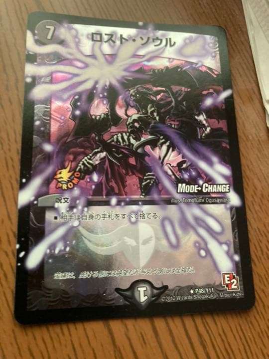 デュエルマスターズ ロスト・ソウル ロストソウル | R | ドラゴンスター | デュエルマスターズ