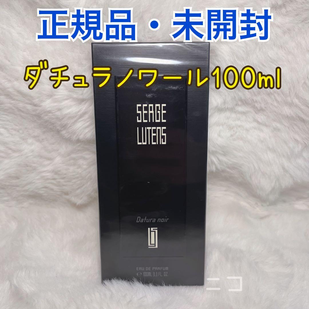 未開封　セルジュ　ルタンス　ダチュラノワール　100ml ダチュラノワール オードパルファム(セルジュルタンス)の通販・口コミ