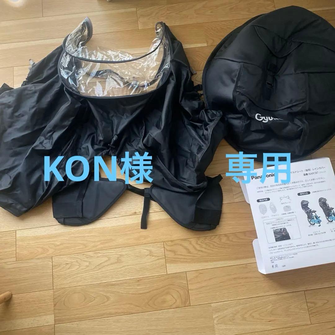 Gyutto NAR187 ブラック リアチャイルドシートカバー