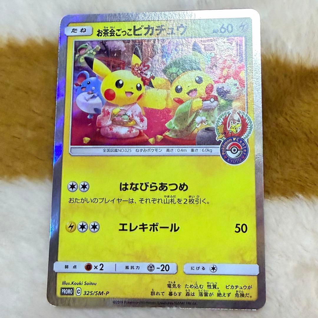 お茶会ごっこピカチュウ はなびらのまいキャンペーン - メルカリ