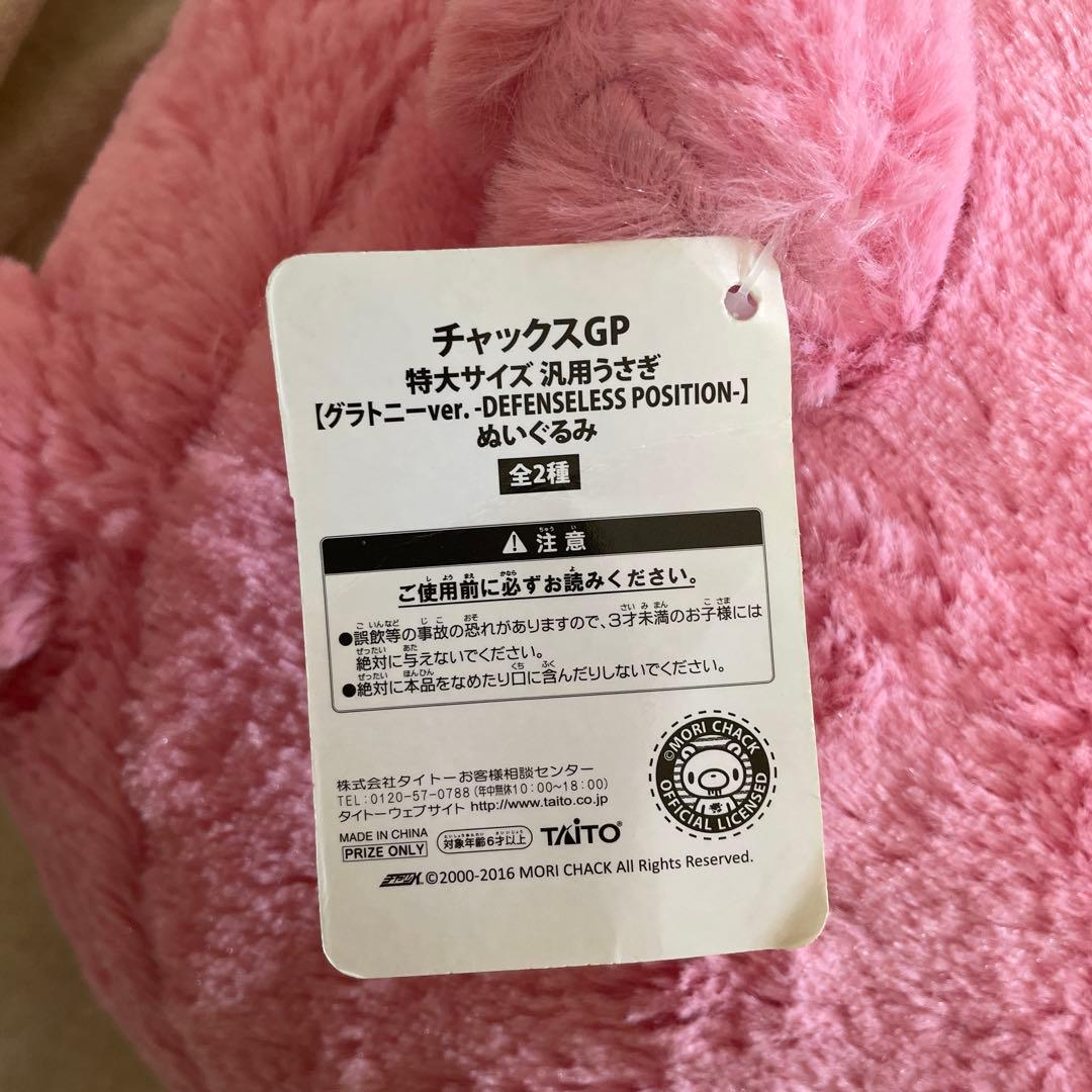 チャックスGP 汎用うさぎ ぬいぐるみ - メルカリ