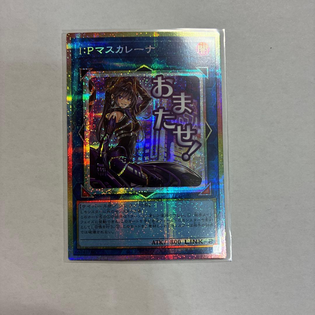 遊戯王 I:Pマスカレーナ プリズマティックシークレット スタンプ