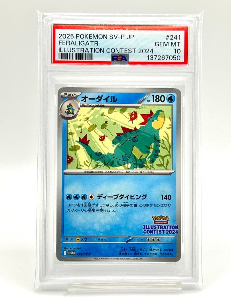 PSA10】オーダイル イラストレーションコンテスト 2024 プロモカード