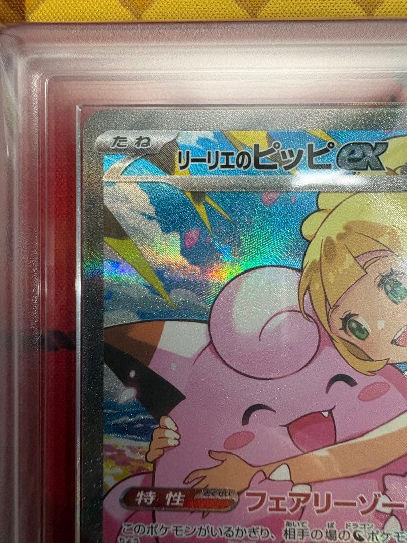 リーリエのピッピex sar ars10＋ スタートデッキ - メルカリ