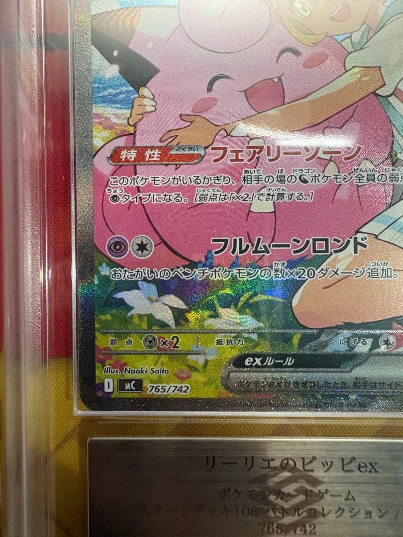 リーリエのピッピex sar ars10＋ スタートデッキ - メルカリ