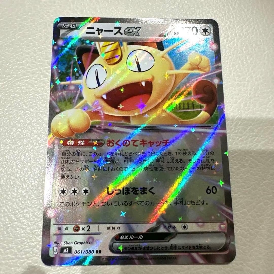 大特価】ポケモンカード 最新弾 ムニキスゼロ ニャースex おくのて