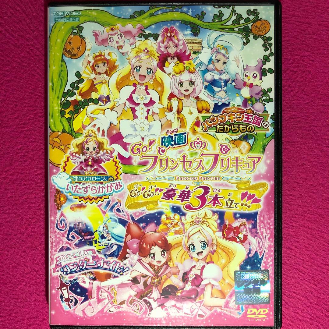映画 プリンセスプリキュア GOGO 豪華3本立て!!! DVD☆新品ケース