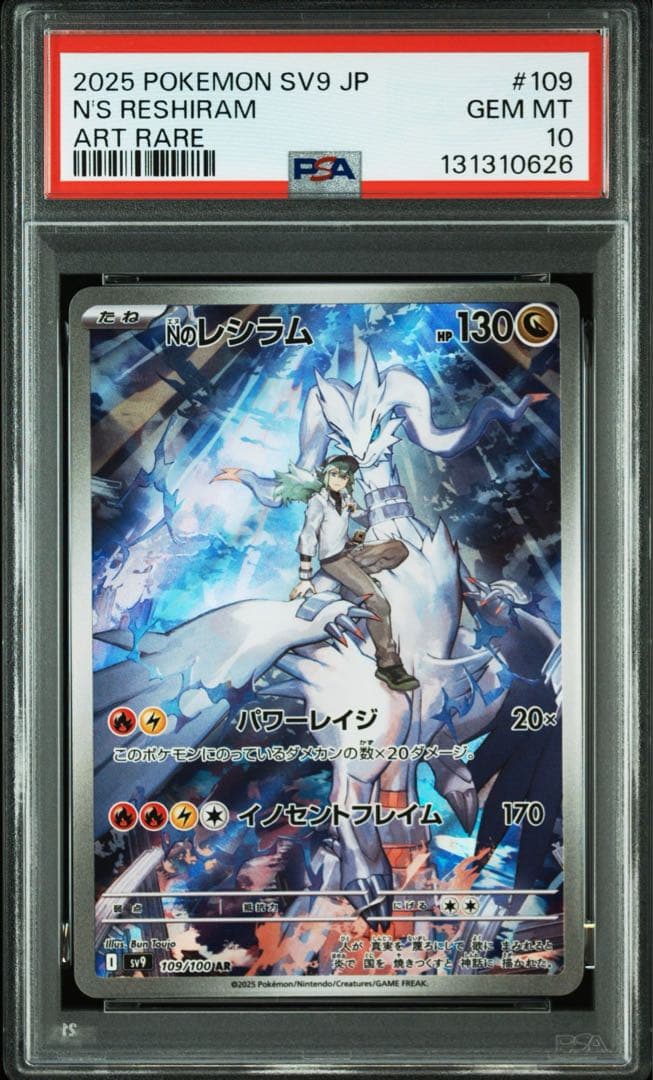 【PSA10】Nのレシラム　109/100AR