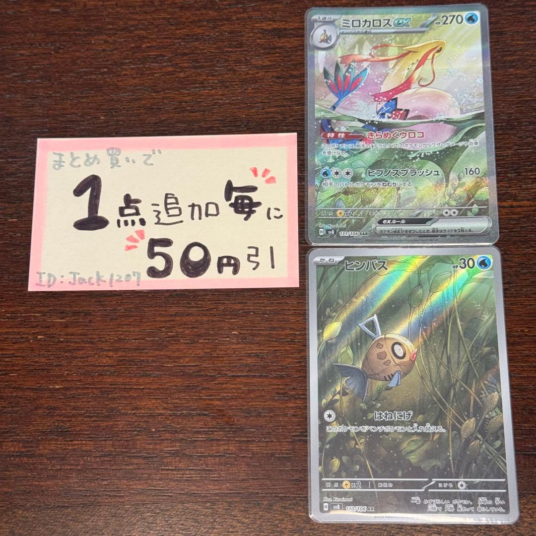 ミロカロスex SAR ヒンバス AR 2枚 ポケモンカードゲーム ポケカ