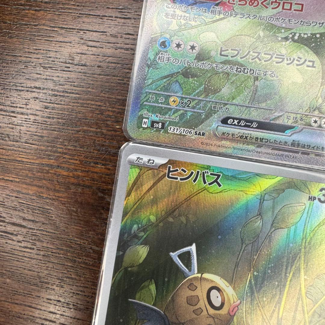 ミロカロスex SAR ヒンバス AR 2枚 ポケモンカードゲーム ポケカ