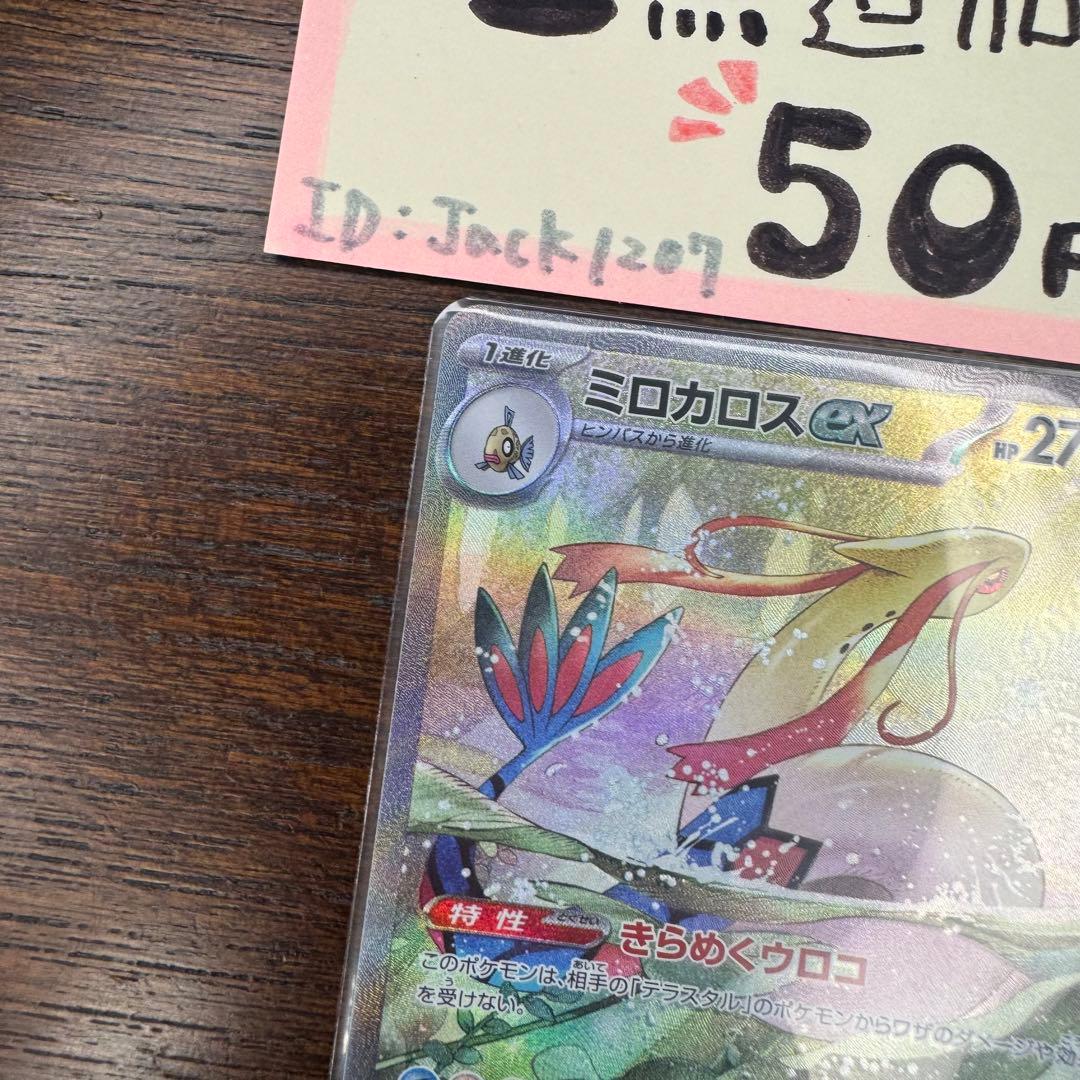 ミロカロスex SAR ヒンバス AR 2枚 ポケモンカードゲーム ポケカ