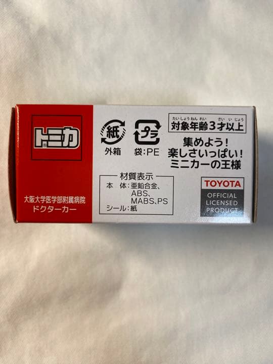 大阪大学医学部附属病院ドクターカー - メルカリ