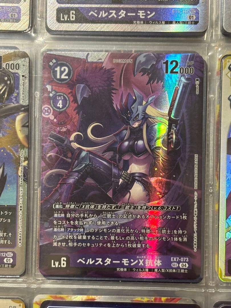 ベルスターモンX抗体 ×4枚セット - メルカリ