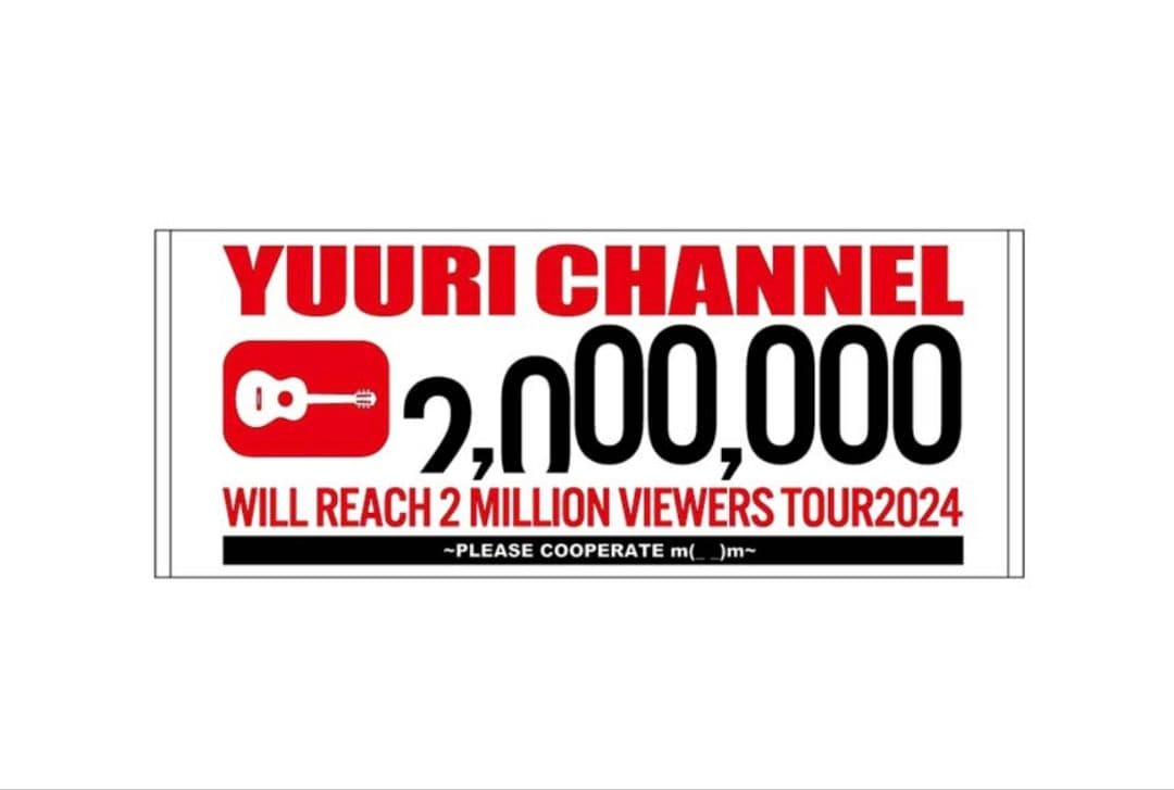 冬季セール中！【美品】優里グッズ フェイスタオル2種セット（バラ売り