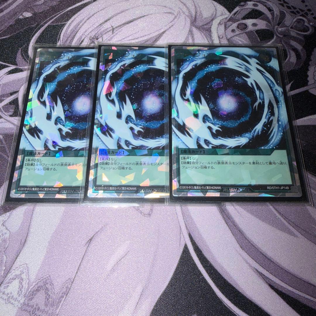 フュージョン　オーバーラッシュレア　３枚