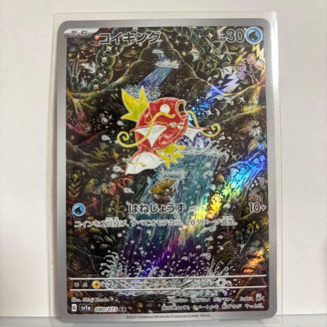 コイキング AR SV1a トリプレットビート 080/073 - メルカリ