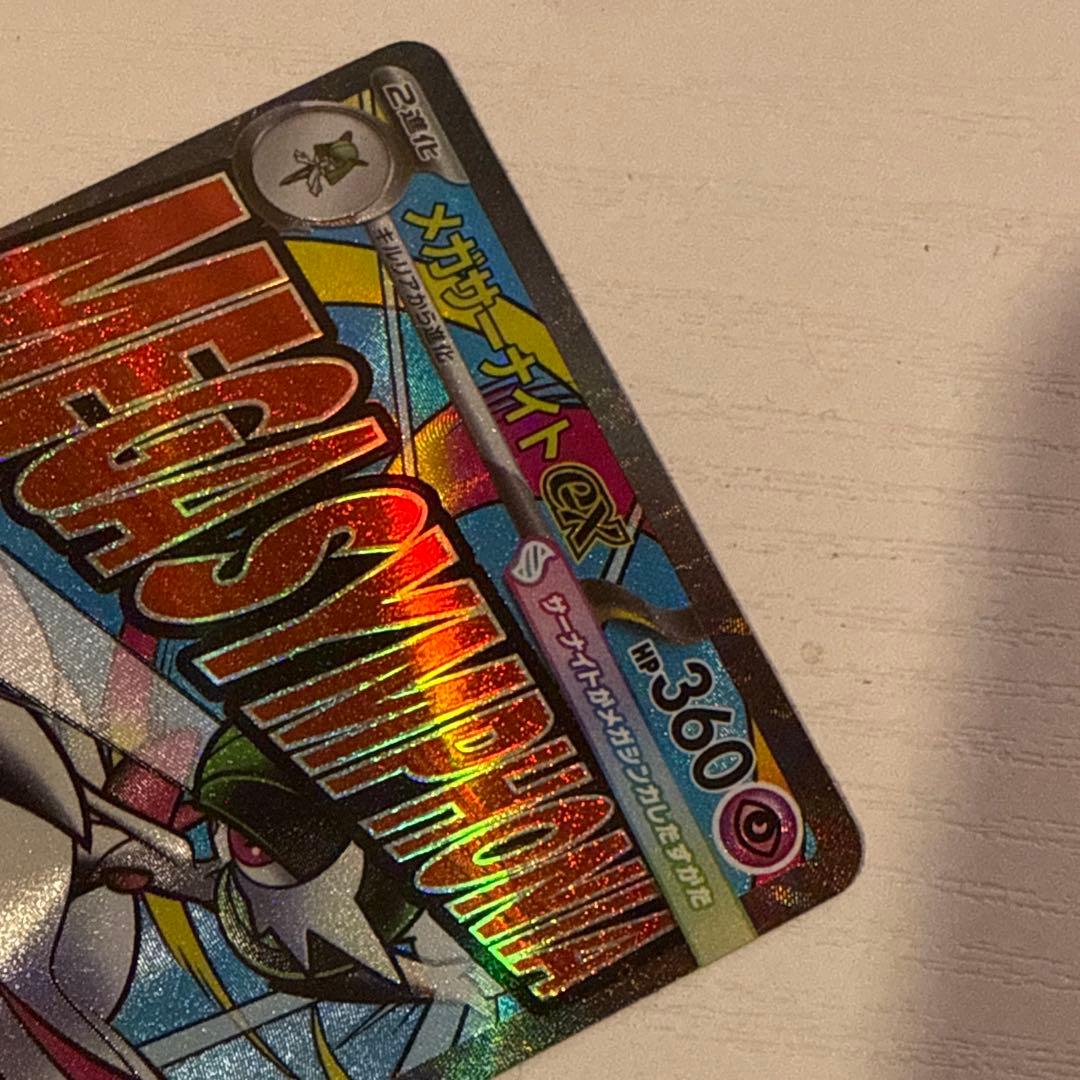 メガサーナイトex MA 中国語箔押しエラー - メルカリ