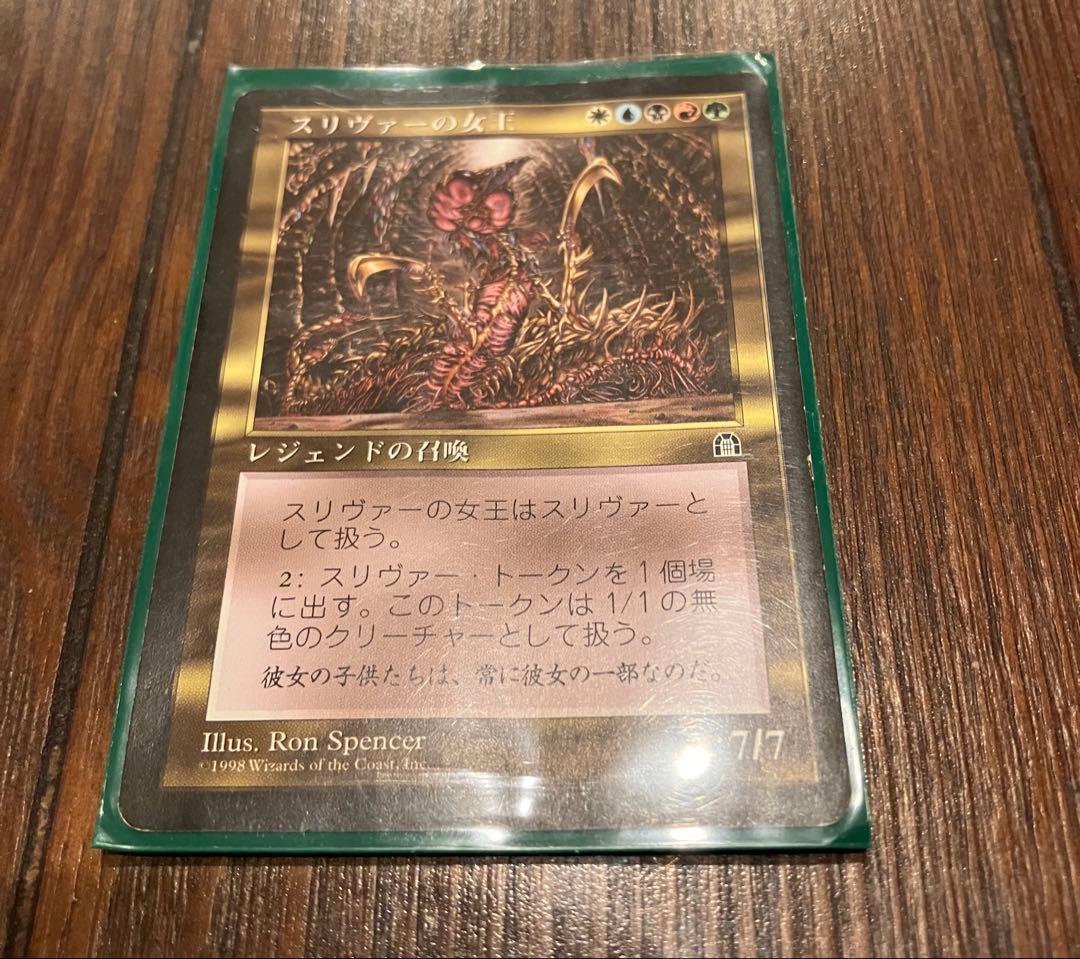 MTG スリヴァーの女王