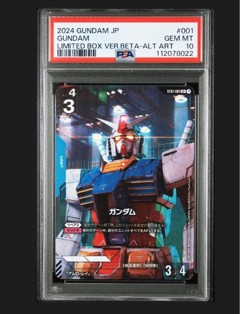 PSA10 ガンダム　パラレル　#001 ガンダムカードゲーム　リミテッドbox