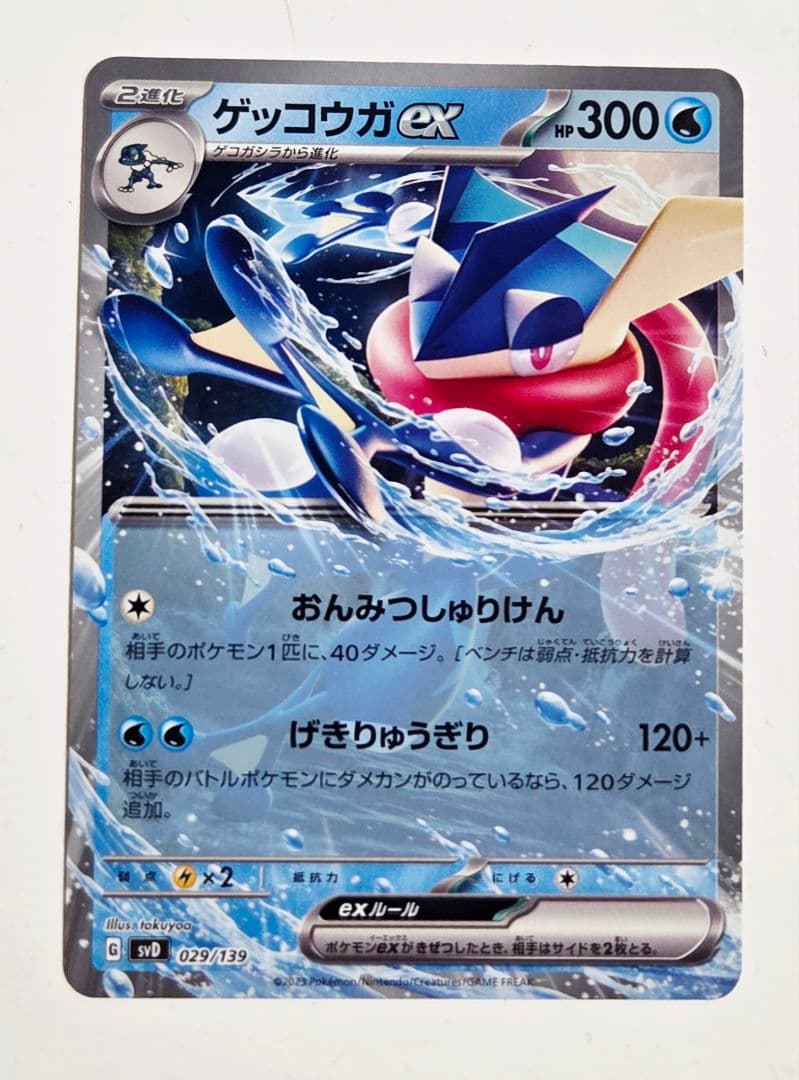 ゲッコウガex SVD おまかせexスタートデッキ SVD 029/139 - メルカリ