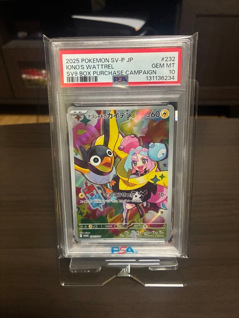 PSA10】ナンジャモのカイデン PROMO SV-Pプロモカード - メルカリ