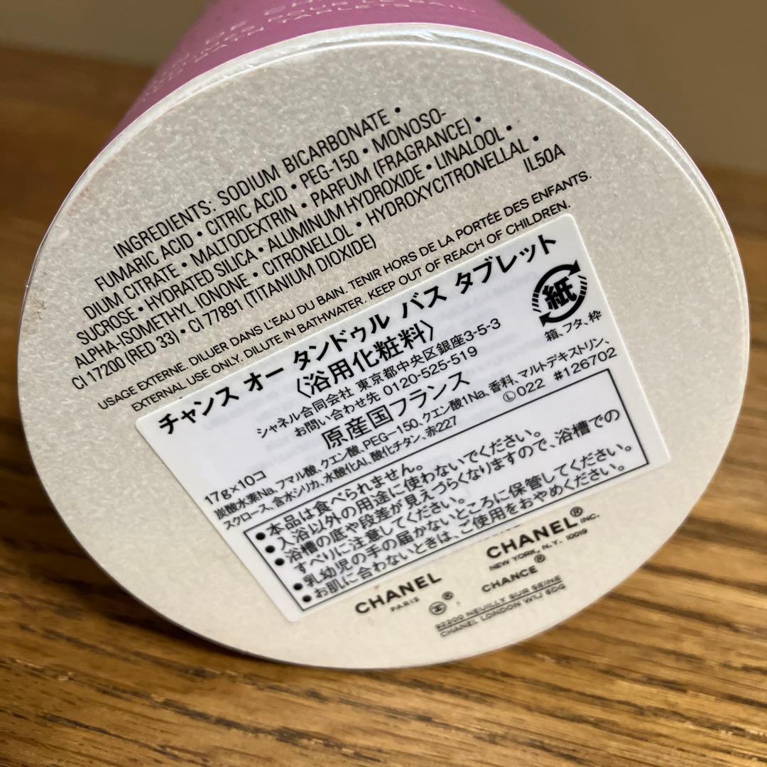 CHANEL チャンス オー タンドゥル バス タブレット バスボム 限定品