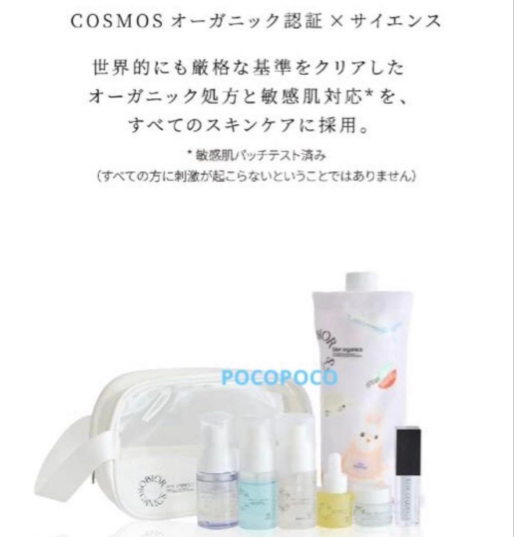 biororganic ×TravisJapan 限定　トラベルセット　新品
