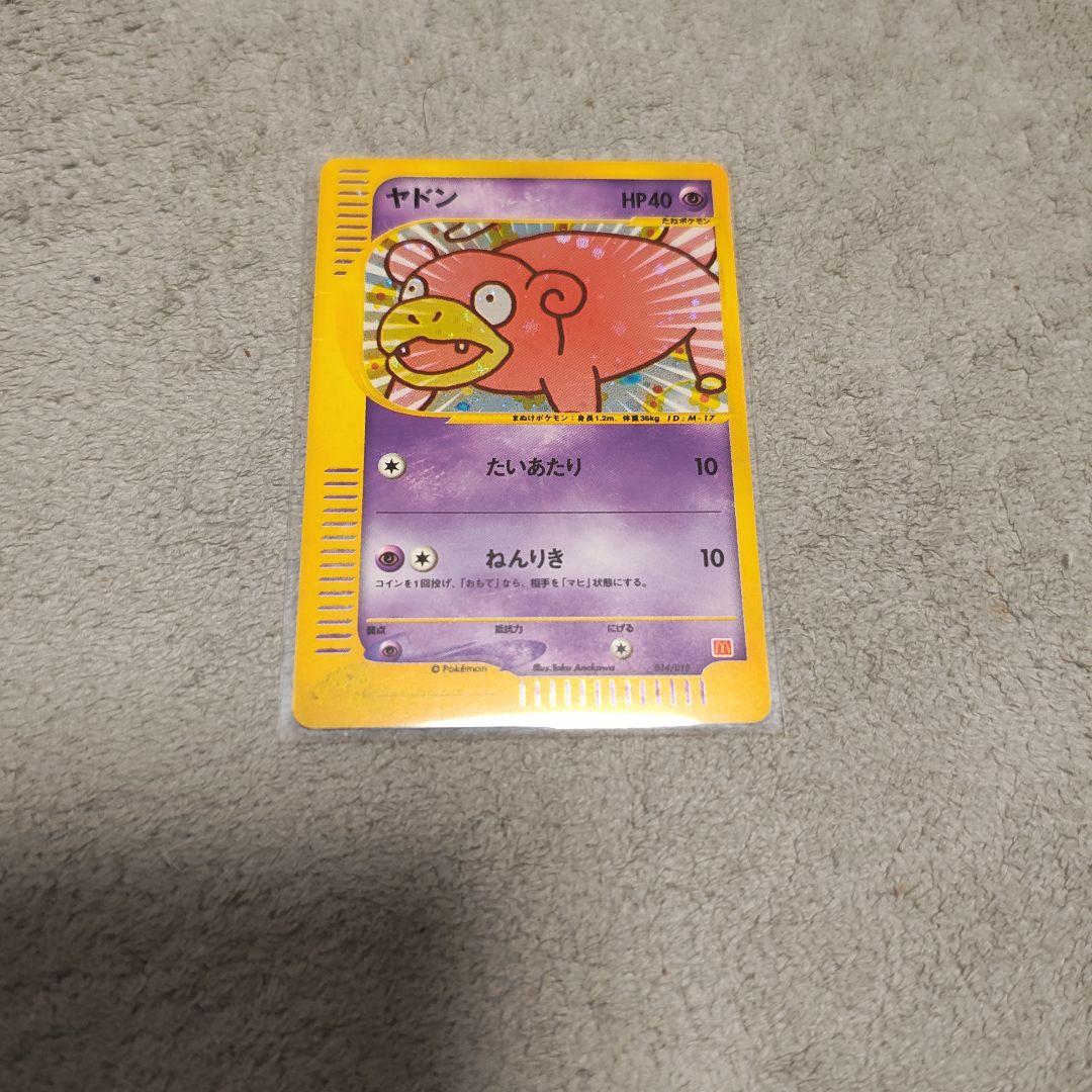 ヤドン マクドナルドオリジナル ミニマム★パック 014/018