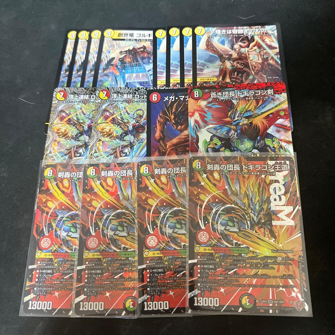 最終値下げ！ ※最終価格。デュエルマスターズ ドギラゴン王道