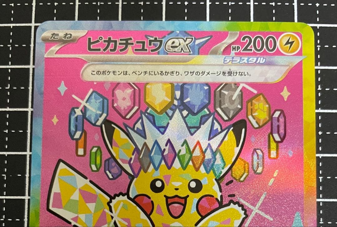 ピカチュウex SAR [M2a 234/193]「MEGAドリームex」 - メルカリ