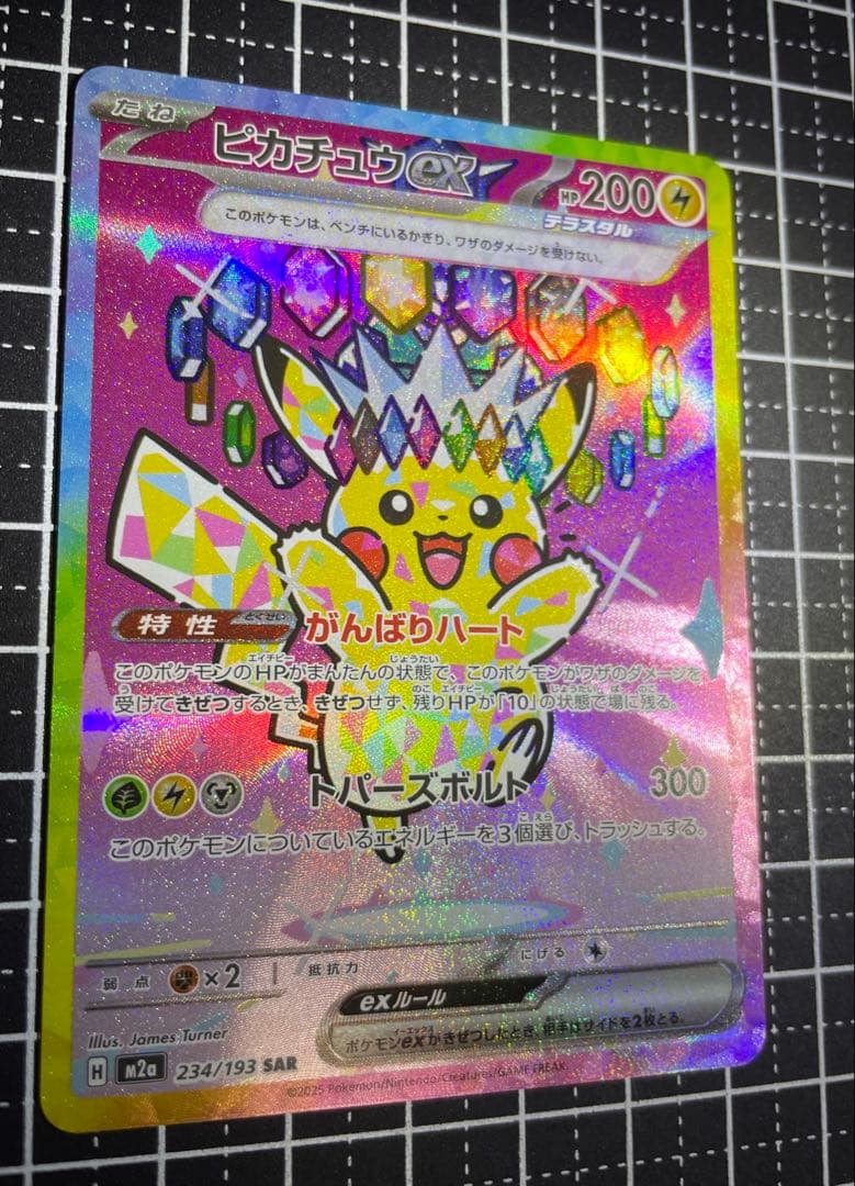 ピカチュウex SAR [M2a 234/193]「MEGAドリームex」 - メルカリ
