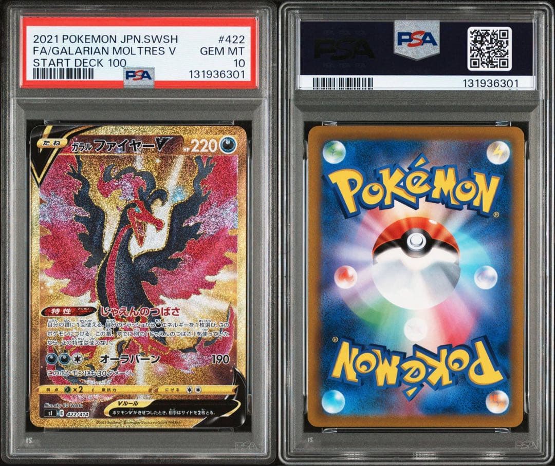 ガラルファイヤーV SI スタートデッキ100 422/414 PSA10です。 - メルカリ