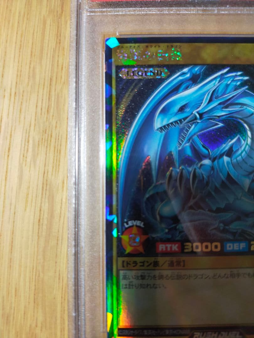遊戯王 ブルーアイズホワイトドラゴン ラッシュレア psa10 - メルカリ