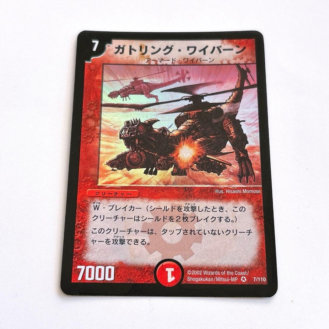 ガトリングワイバーン デュエルマスターズ 初期 - メルカリ
