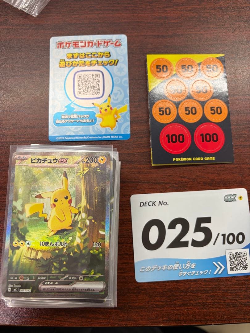 ピカチュウex sar ポケモンカード スタートデッキ100 deck 25