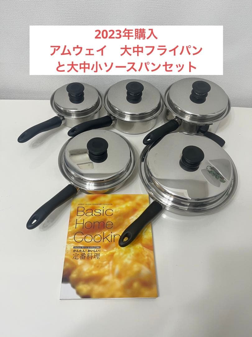 アムウェイ中小ソースパンセット