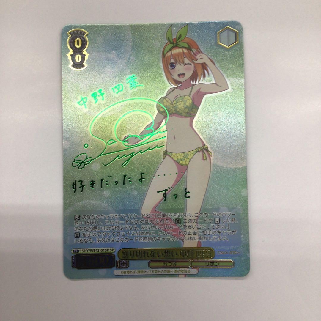 割り切れない想い中野四葉PSA10 ヴァイスシュヴァルツ四葉五等分の花嫁